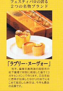 フェステバロ　ラブリー